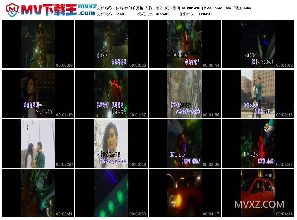 佚名-梦幻的拥抱(人物)_粤语_流行歌曲_MC901415